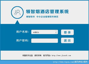 领智烟酒店管理系统v7.2安装版 高效管理，赋能预约与运营