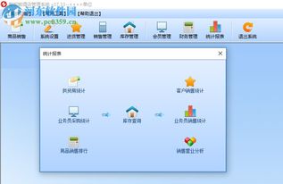 智能烟酒店管理系统官方版37.33下载指南 提升酒店管理效率的核心工具