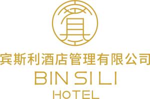 深圳市宾斯利酒店管理 精细化运营塑造品质住宿新标杆